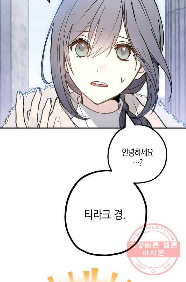 잘못된 고백 55화 41