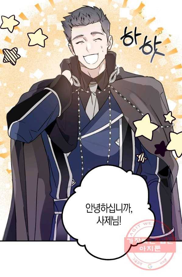 잘못된 고백 55화 42