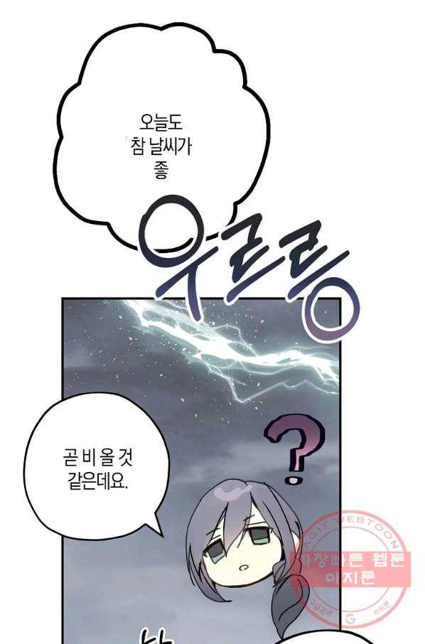 잘못된 고백 55화 43