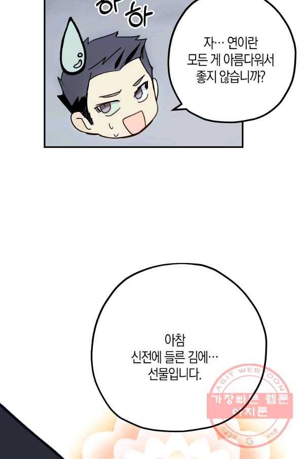 잘못된 고백 55화 44