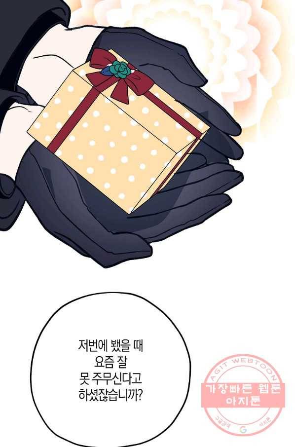 잘못된 고백 55화 45