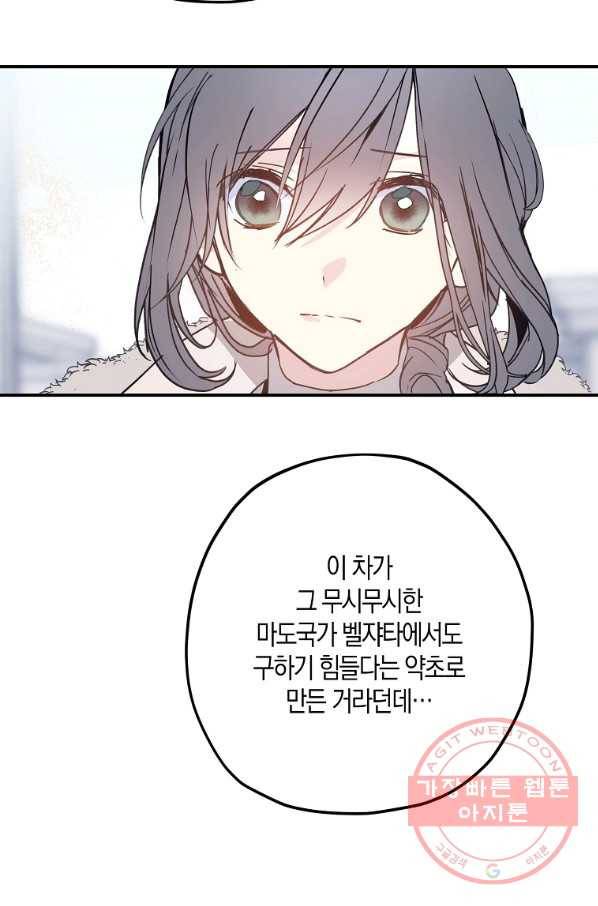 잘못된 고백 55화 46