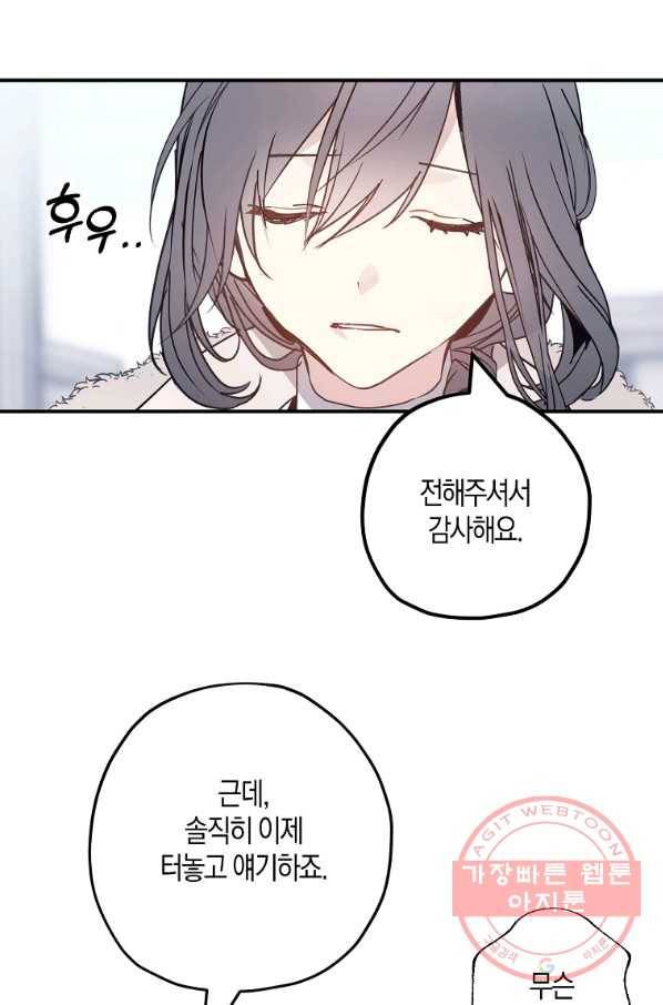 잘못된 고백 55화 47