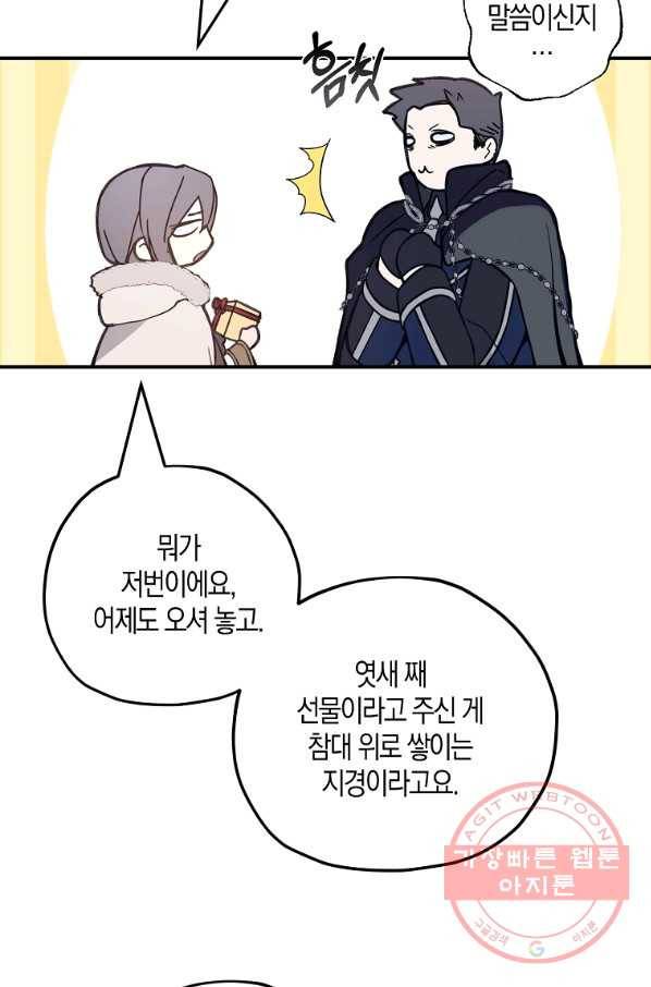 잘못된 고백 55화 48