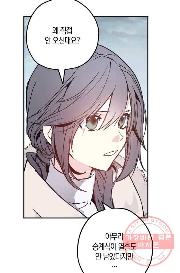 잘못된 고백 55화 49