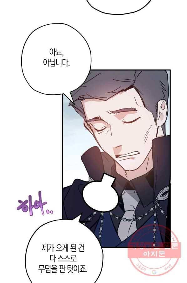 잘못된 고백 55화 50