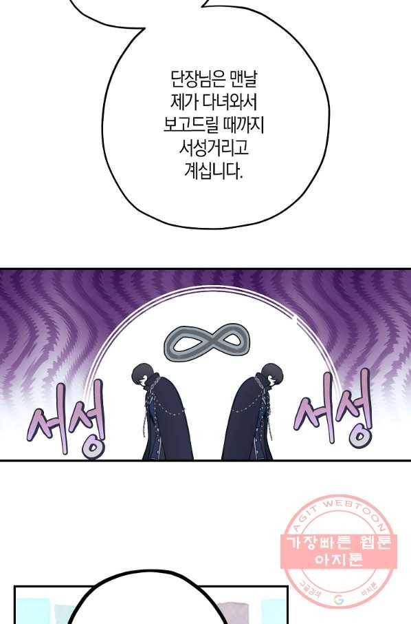 잘못된 고백 55화 51