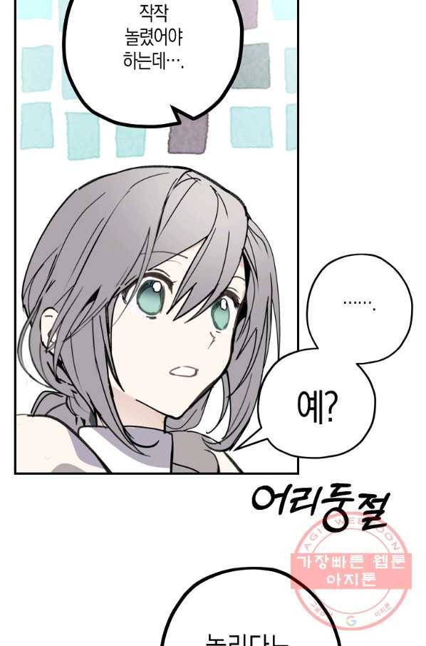 잘못된 고백 55화 52