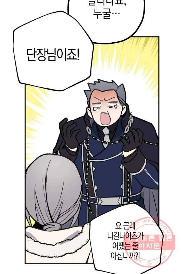 잘못된 고백 55화 53