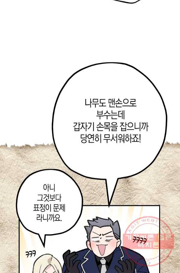 잘못된 고백 55화 54