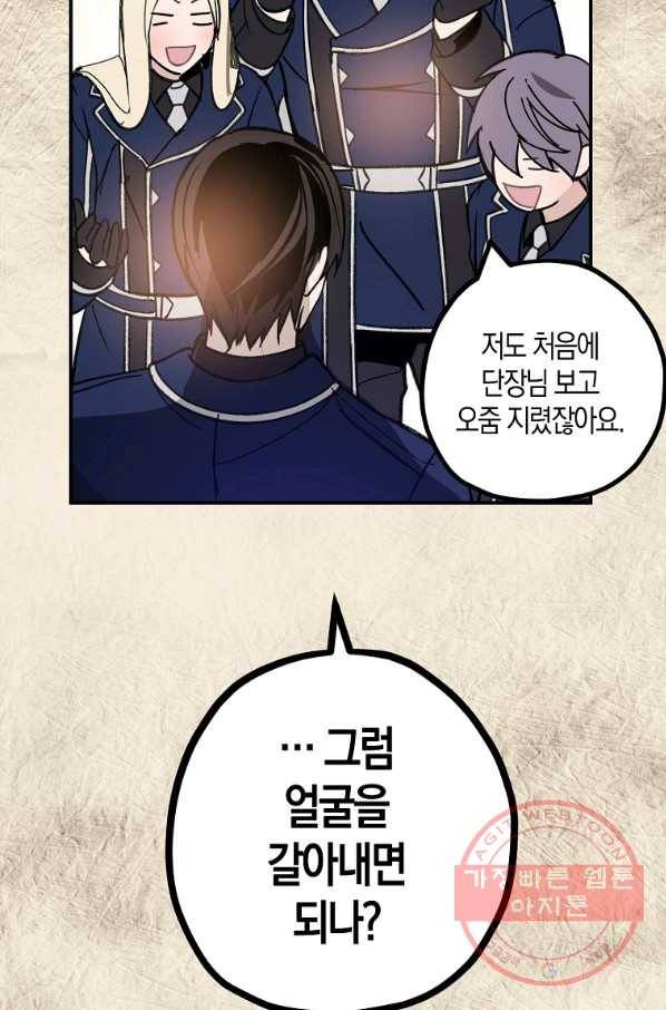 잘못된 고백 55화 55