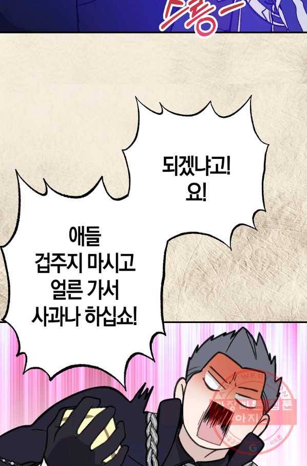 잘못된 고백 55화 57