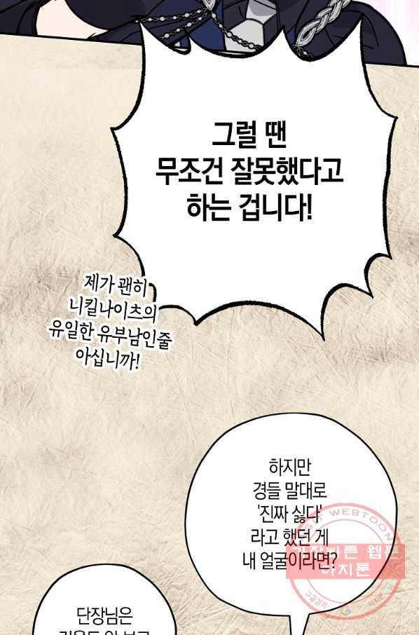 잘못된 고백 55화 58