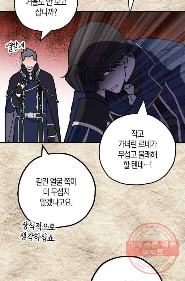잘못된 고백 55화 59