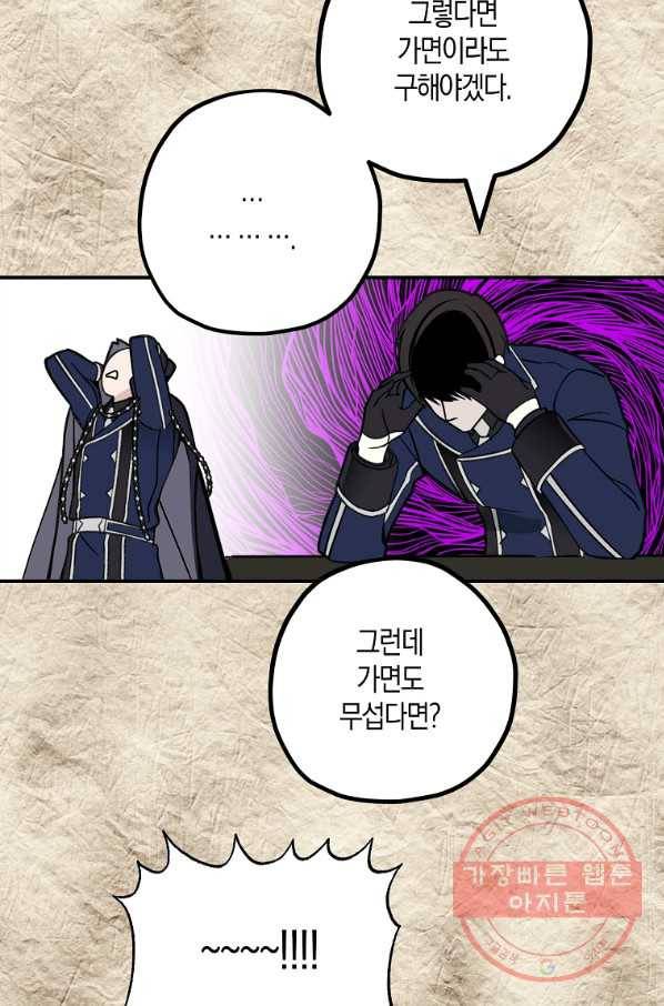 잘못된 고백 55화 60