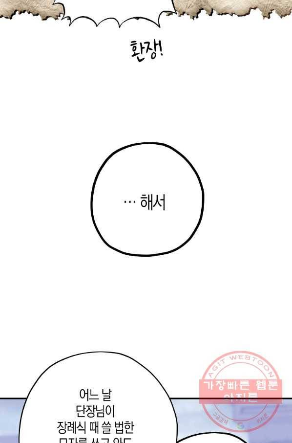 잘못된 고백 55화 61