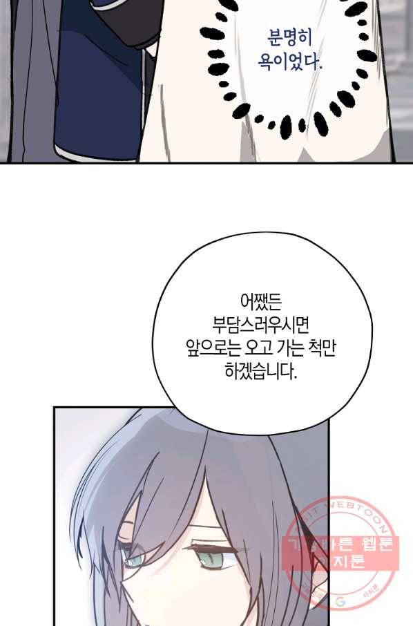 잘못된 고백 55화 63