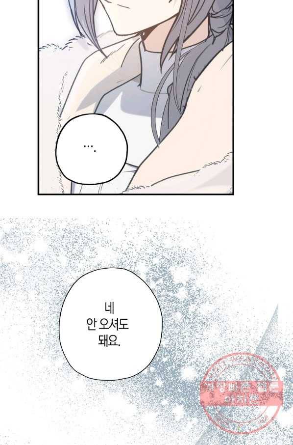 잘못된 고백 55화 64