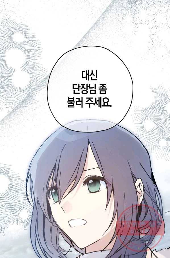 잘못된 고백 55화 65