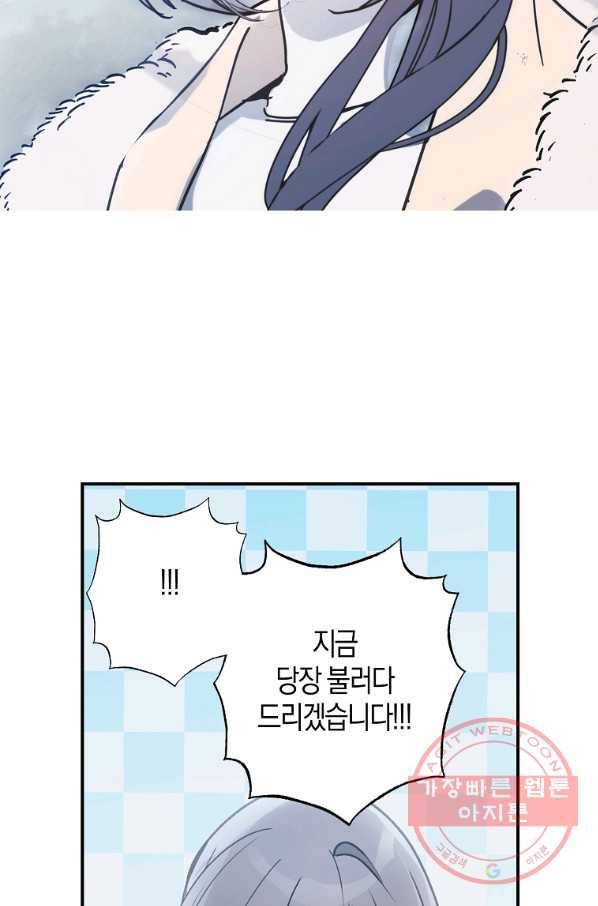 잘못된 고백 55화 66
