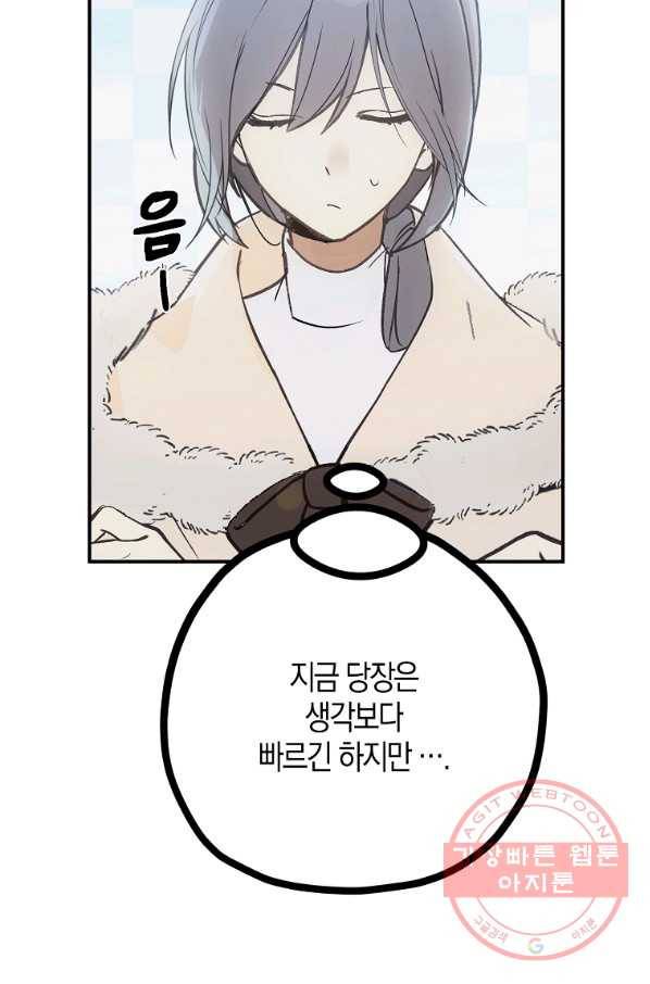 잘못된 고백 55화 67
