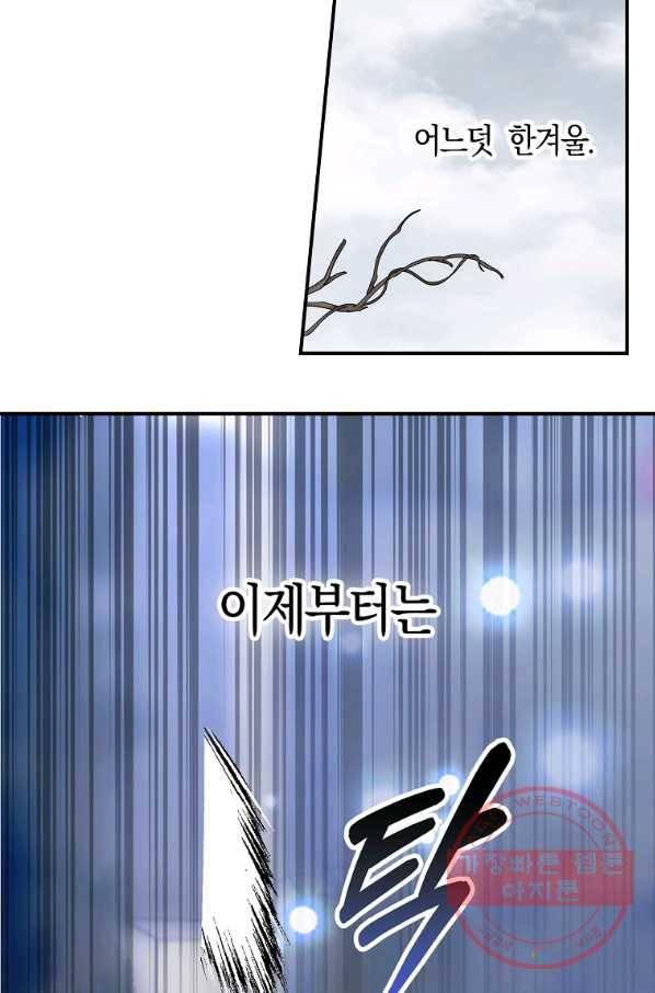잘못된 고백 55화 69