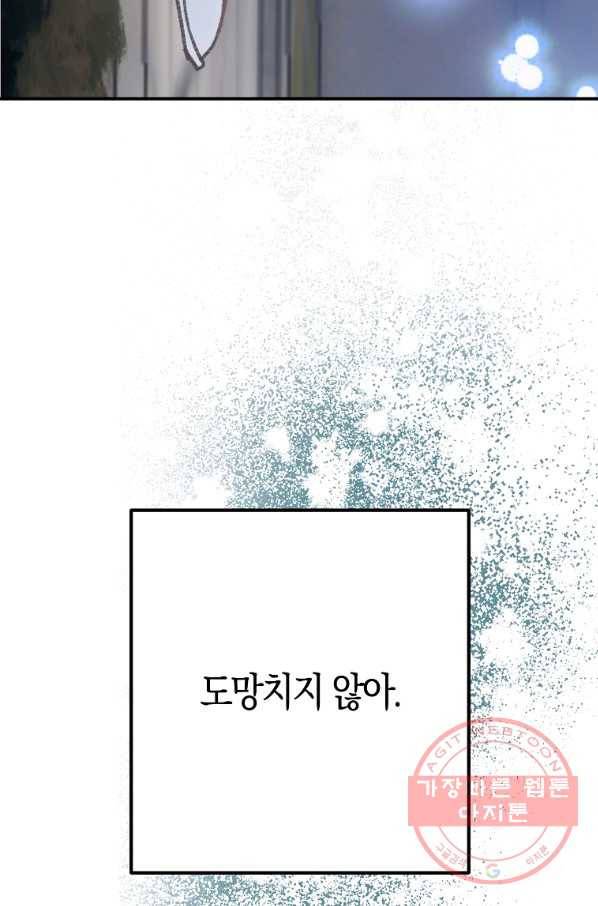 잘못된 고백 55화 71