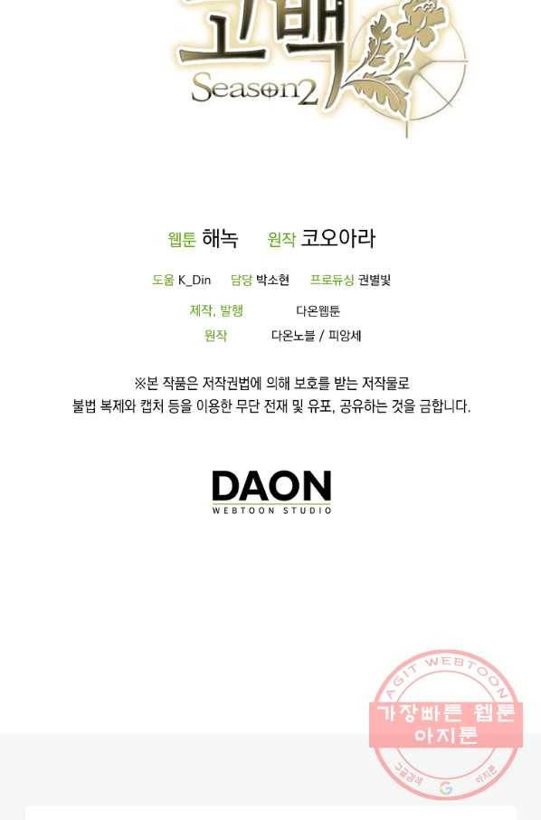 잘못된 고백 55화 73
