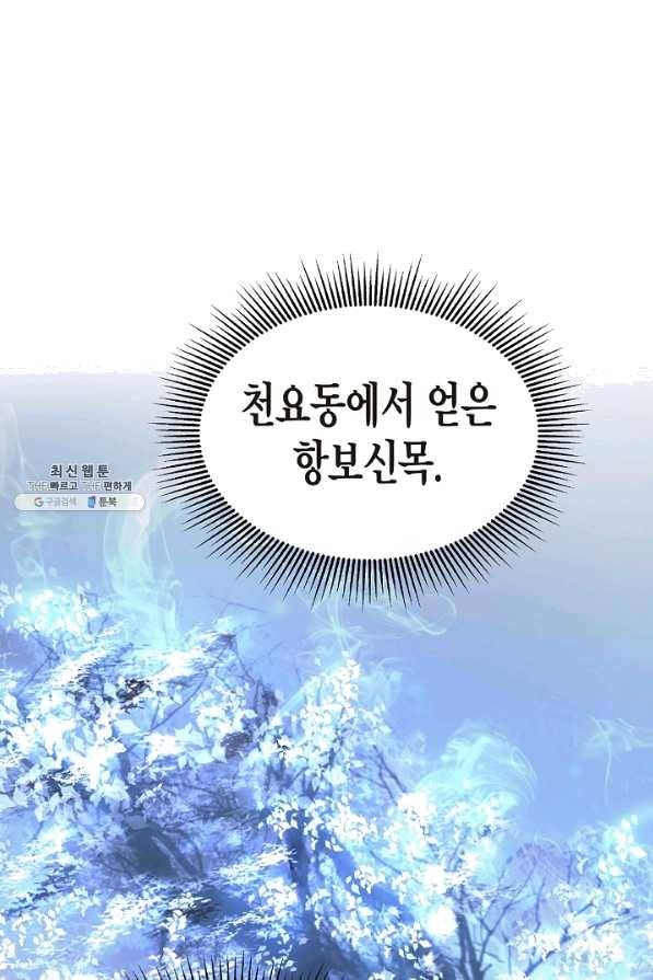 낭선기환담 54화 16