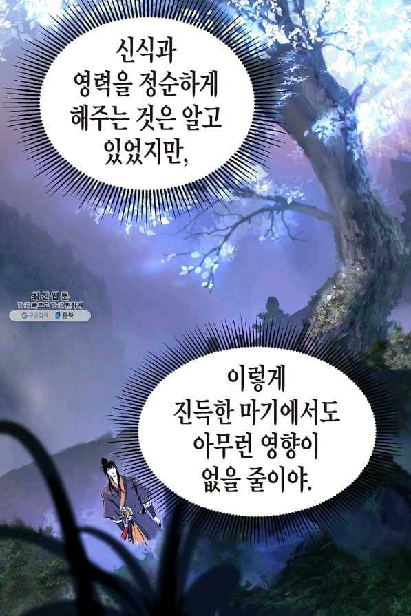 낭선기환담 54화 17