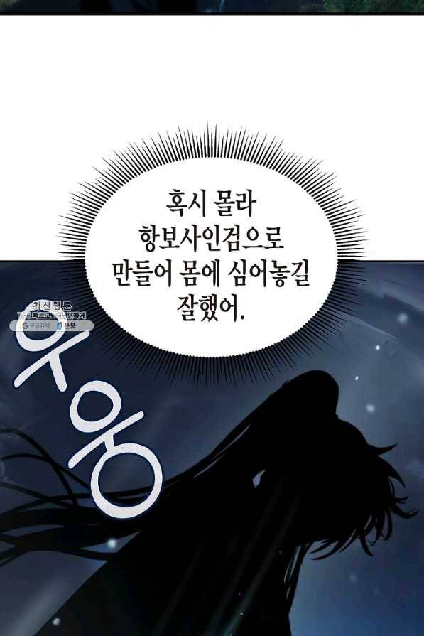 낭선기환담 54화 18