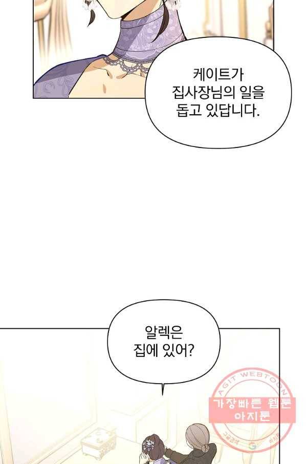 오 나의 하녀님 31화 3