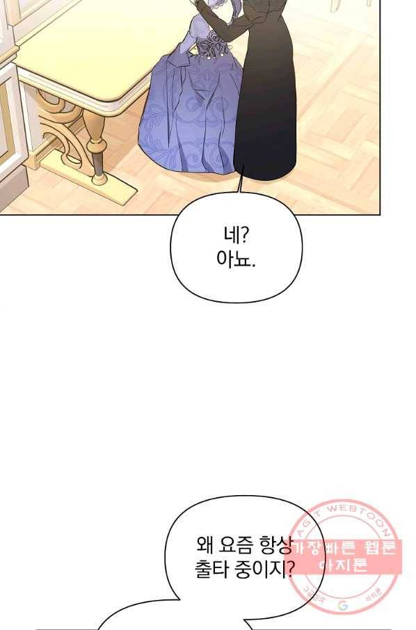오 나의 하녀님 31화 4