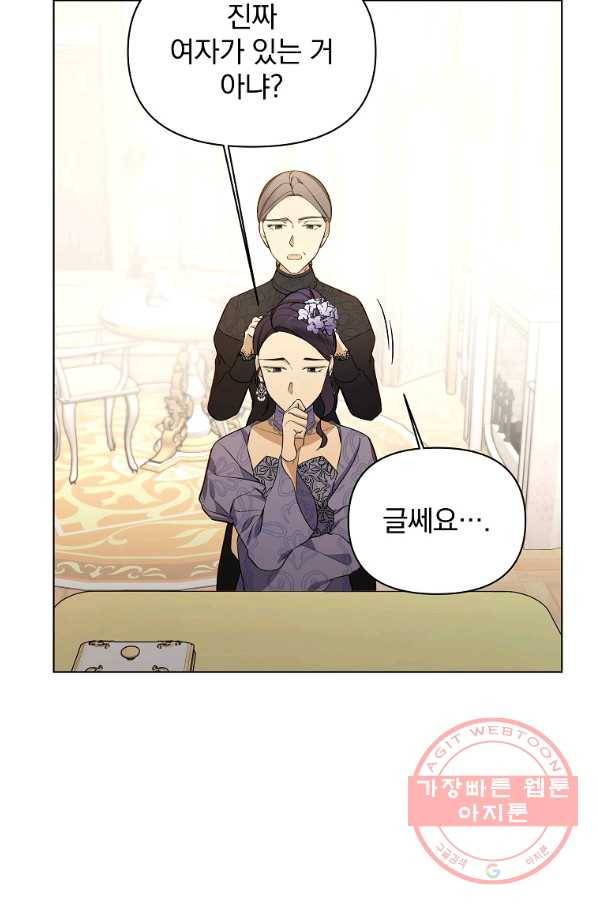 오 나의 하녀님 31화 5
