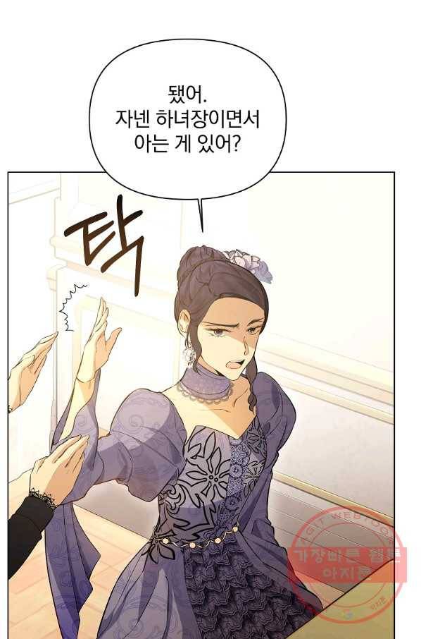 오 나의 하녀님 31화 6