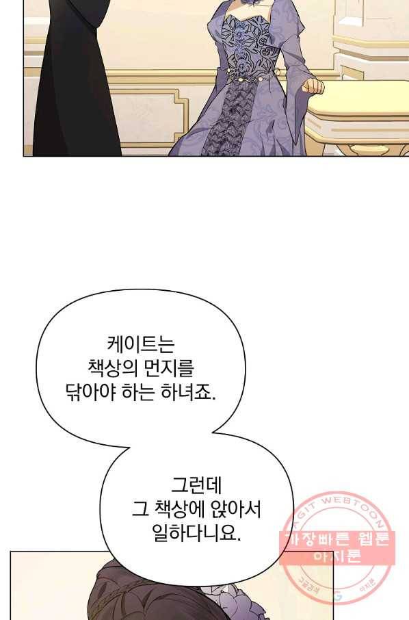 오 나의 하녀님 31화 8