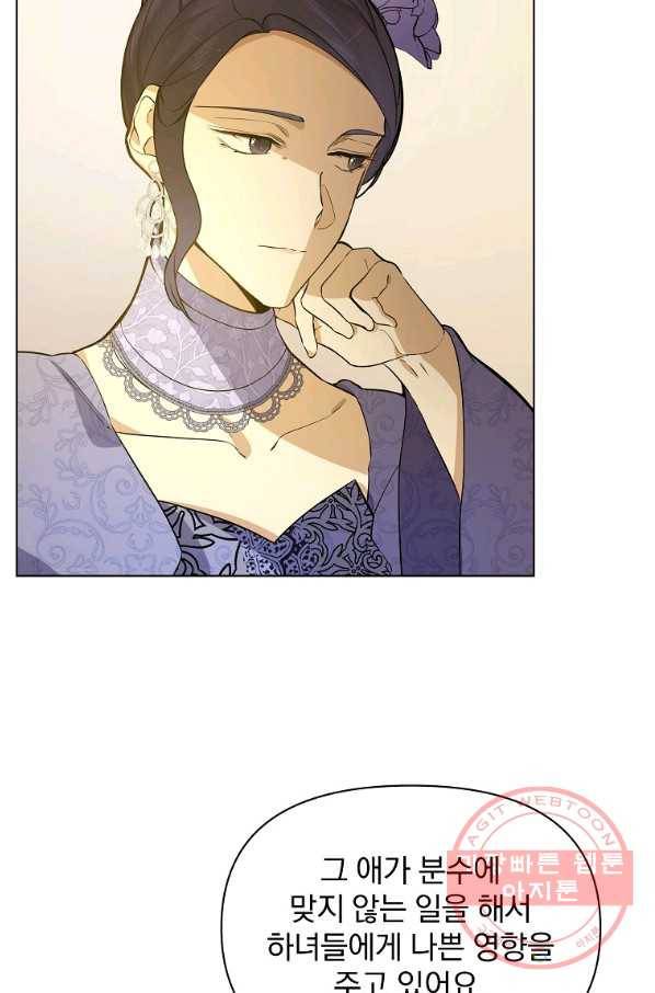 오 나의 하녀님 31화 9
