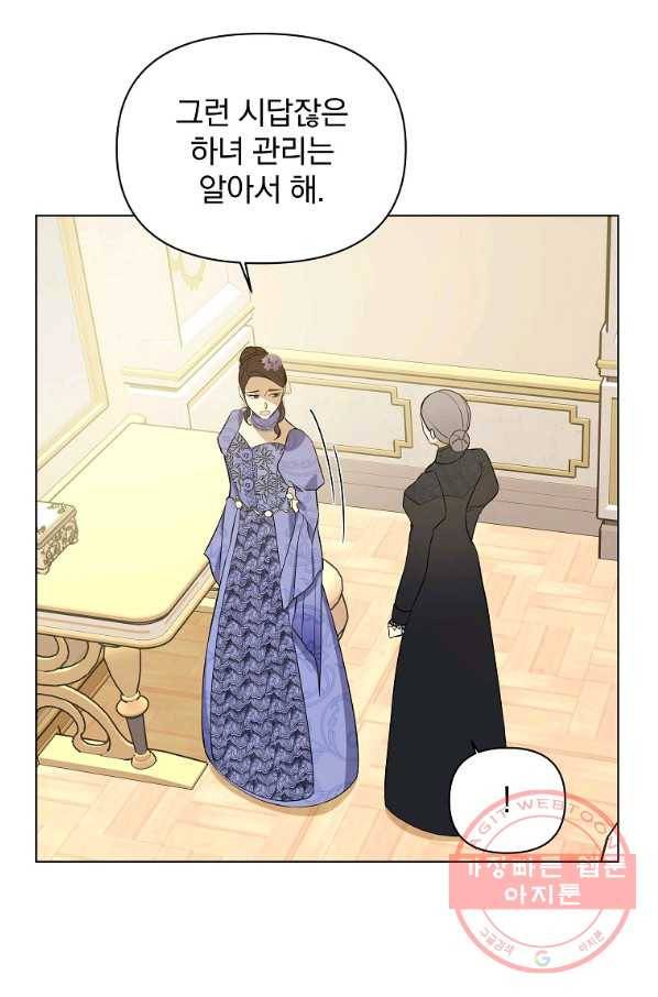 오 나의 하녀님 31화 11