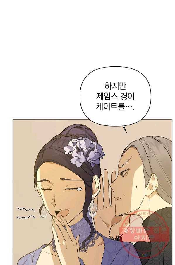 오 나의 하녀님 31화 12