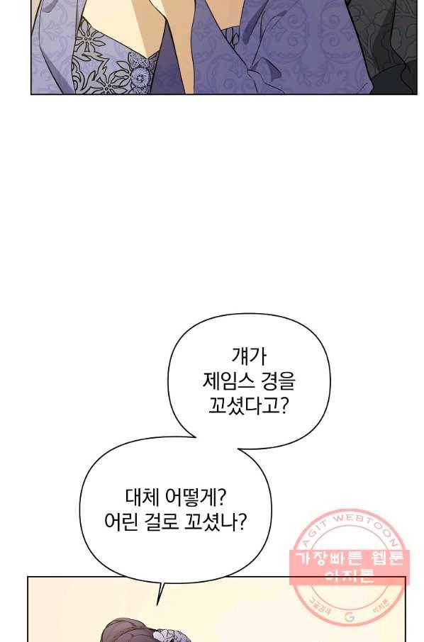 오 나의 하녀님 31화 13
