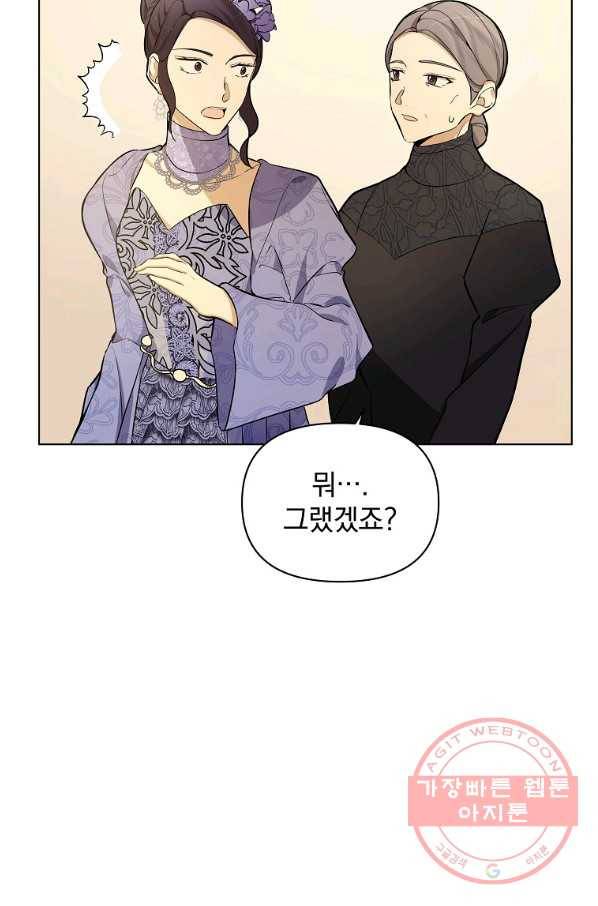 오 나의 하녀님 31화 14