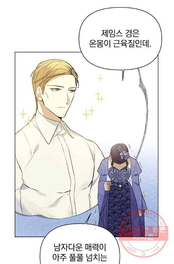 오 나의 하녀님 31화 15