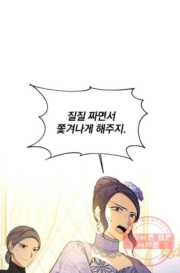 오 나의 하녀님 31화 17