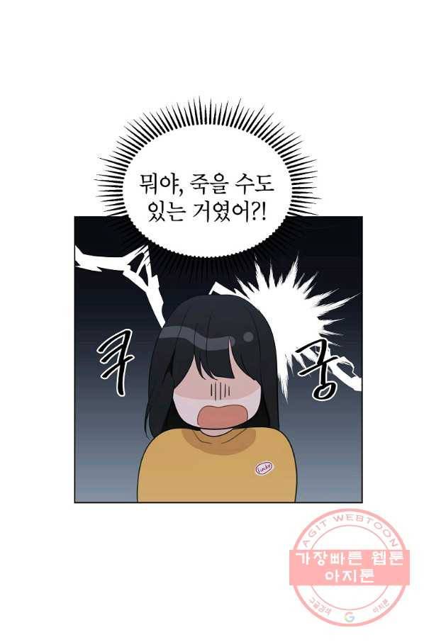내일의 으뜸 39화 11