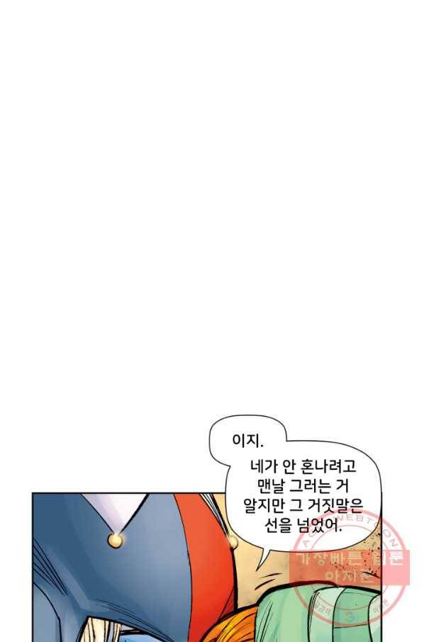 할리 퀸 23화 3