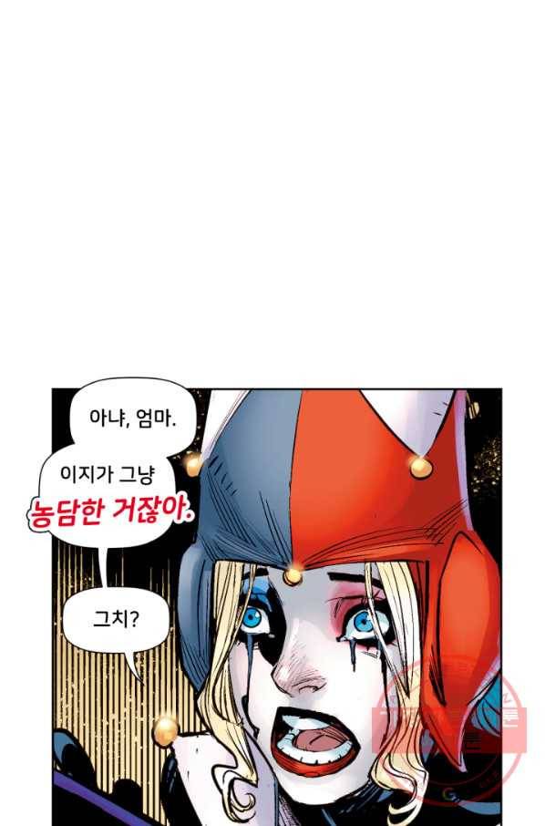 할리 퀸 23화 6