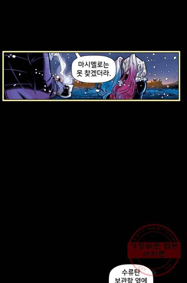 할리 퀸 23화 14