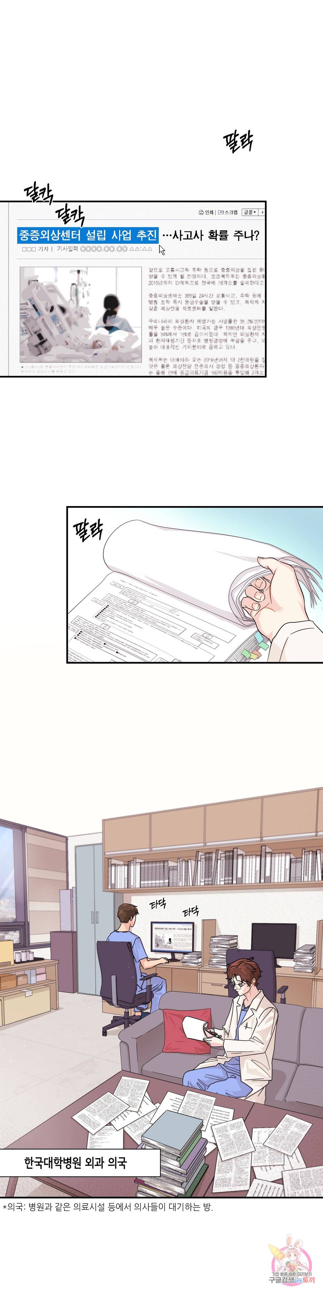 골든아워 10화 1