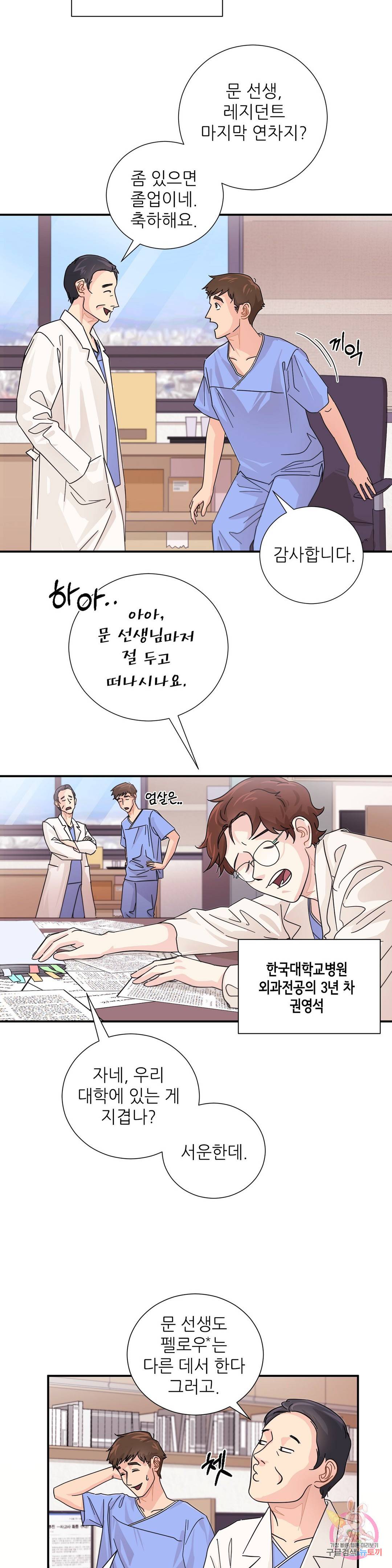 골든아워 10화 3