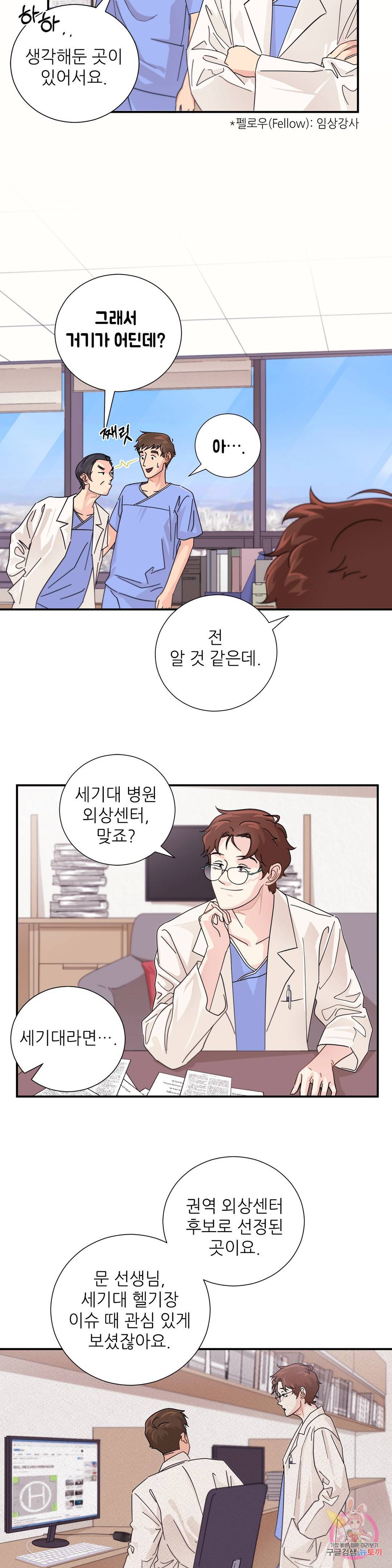 골든아워 10화 4